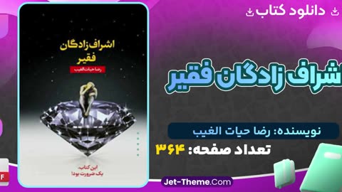 دانلود پی دی اف کتاب اشراف زادگان فقیر