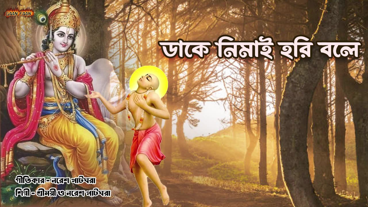 Haribol Mantra