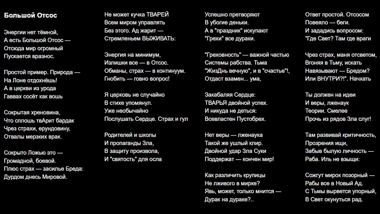 Большой Отсос