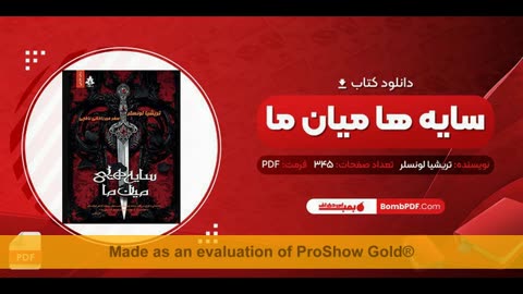 کتاب سایه های میان ما