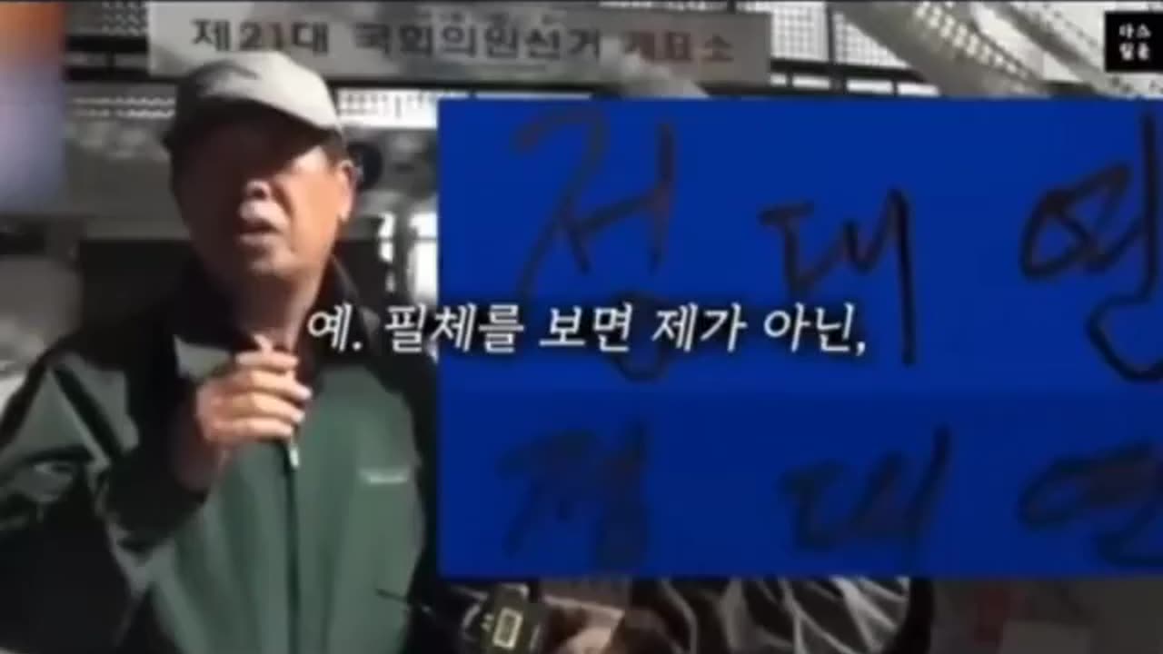 the last of the first accuser of a fraudulent election