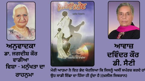 Book_ ਜ਼ਿੰਦਗੀ ਦੇ ਭੇਦ _ By_ ਖ਼ਲੀਲ ਜਿਬਰਾਨ _ Zindagi de Bhed _ Kahlil Gibran _ ਵਿਸ਼ਾ_ ਮਨੁੱਖਤਾ ਦਾ...
