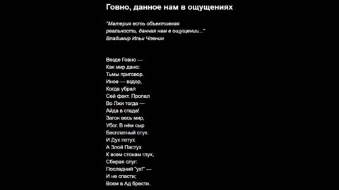 Говно, данное нам в ощущениях