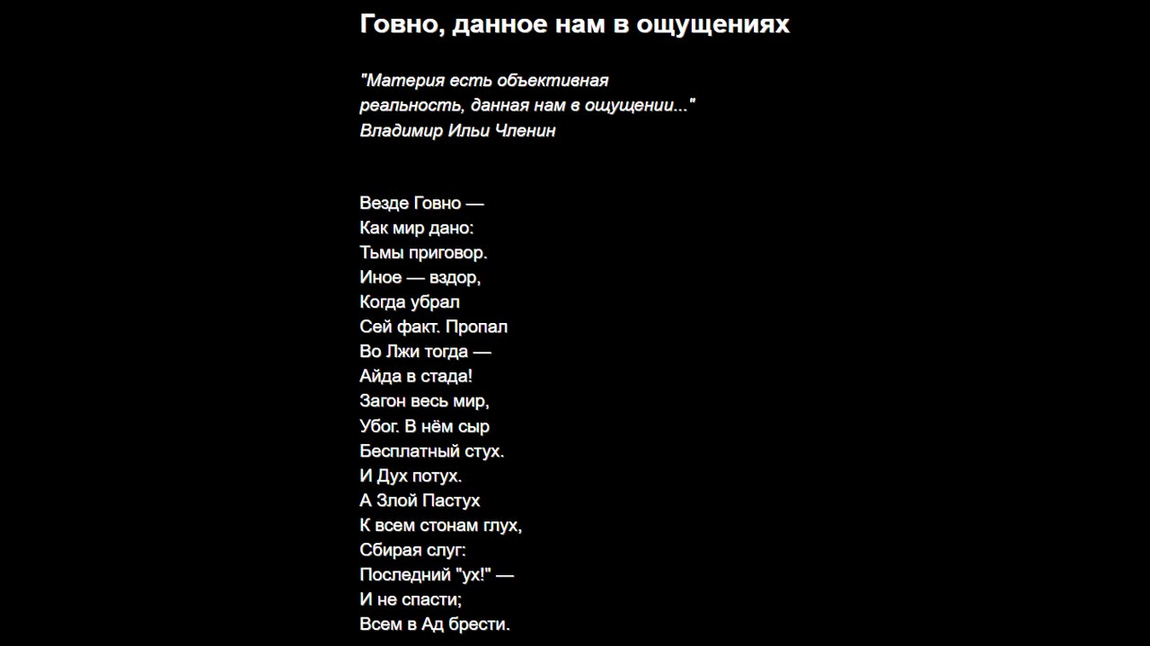 Говно, данное нам в ощущениях