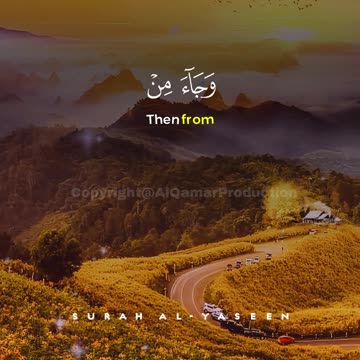 Surah Yaseen Ayat 19–20 | Soulful Quran Tilawat | Al Qamar Production