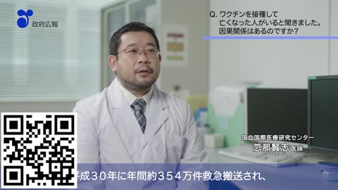 2021年3月18日 【教えて忽那先生！】第５回「ワクチンを接種して亡くなった人がいると聞きました。因果関係はあるのですか？」（３月18日）
