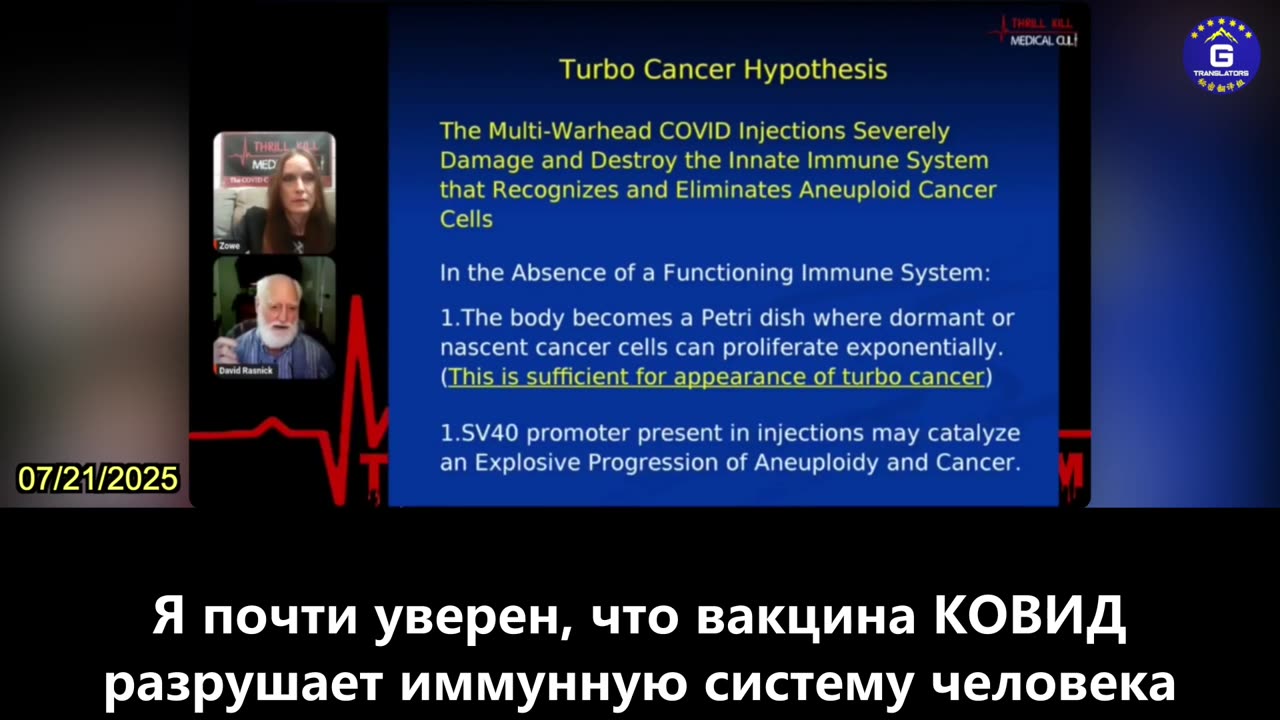 【RU】Титан исследований рака и СПИДа: Вакцины против КОВИД-19 предназначены для того, чтобы...
