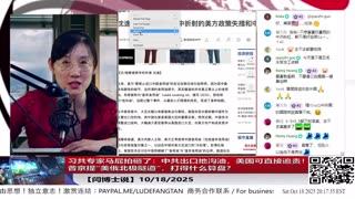 【路德社】习共专家马屁拍砸了：中共出口地沟油，美国可直接追责！普京提“美俄北极隧道”，打得什么算盘？ 10/18/2025 【ludepress.com】