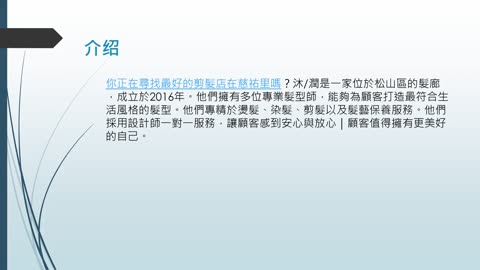 想找慈祐里最棒的剪髮？那就來訪沐/潤!