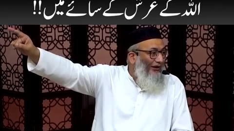 Allah Kay Arsh Kay saye Main Kon Hoga ? #shujauddinsheikh