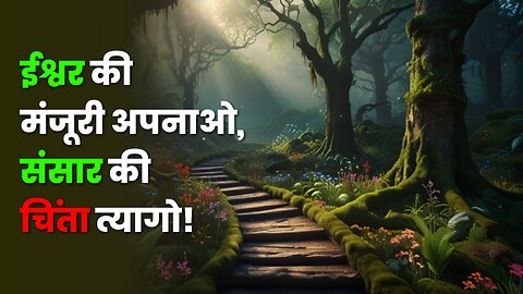 ईश्वर का निर्णय | ऋषि धर्मव्रत की प्रेरणादायक कथा | Motivational Story in Hindi