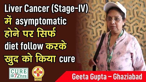 Liver Cancer (Stage-IV) में asymptomatic होने पर सिर्फ diet follow करके खुद को किया cure