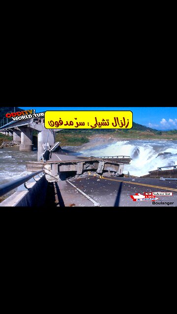 زلزال تشيلان 1999: أسرار الانهيارات الأرضية القاتلة #زلازل #تايوان #كوارث