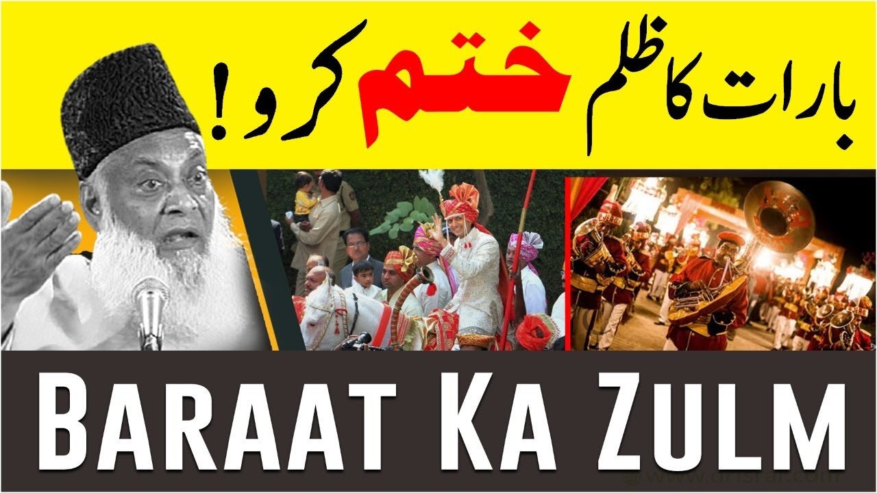 Baraat Ka Zulm Khtam Karein | Dawat-e-Walima | Dr Israr Ahmed