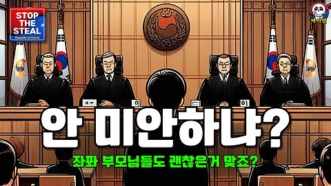 🔥 다 뻥이였어? 대본 읽는 판사와 무너진 공정... 국민의 절규! (25.02.26. 제작)