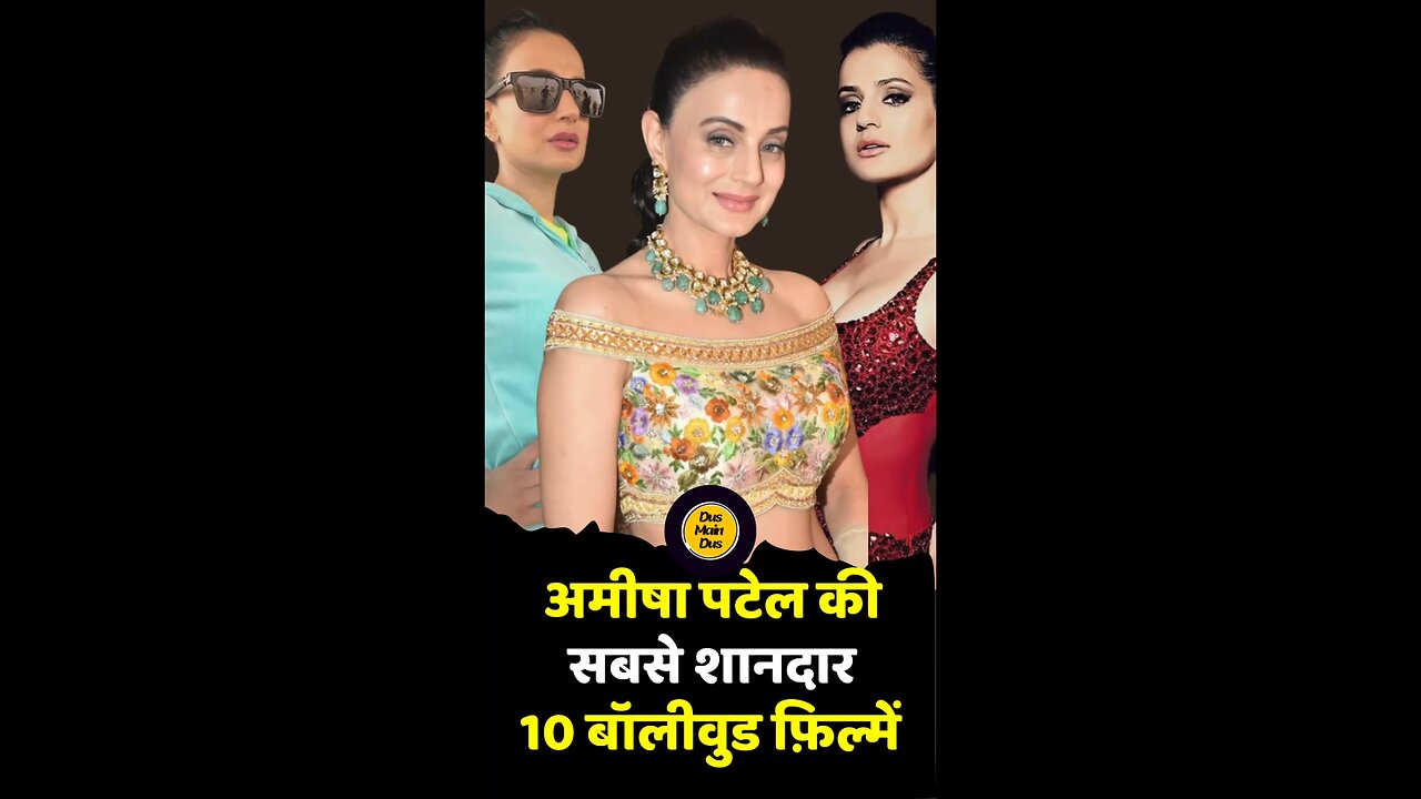 अमीषा पटेल की 10 फिल्में।