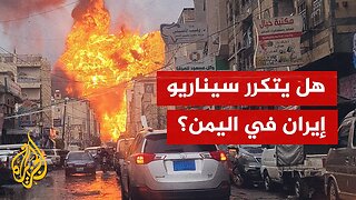 هل يتكرر سيناريو الحرب الإسرائيلية الإيرانية في اليمن؟