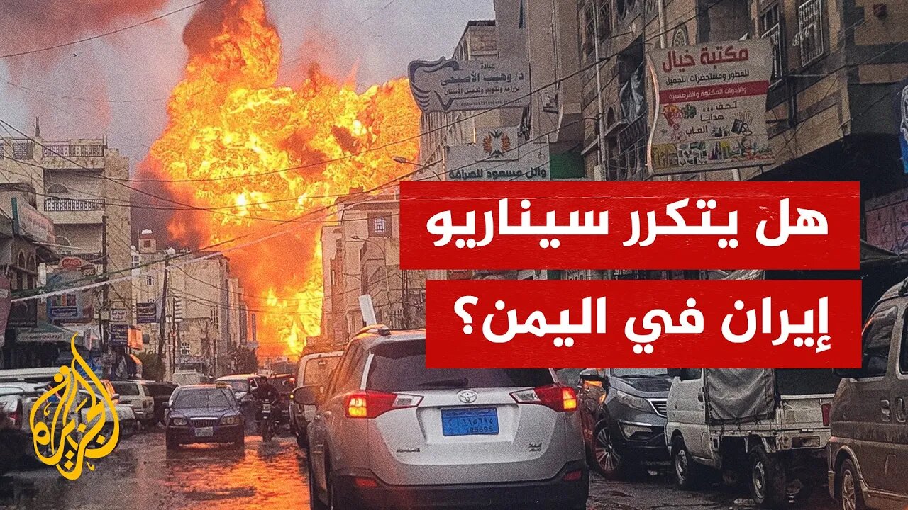 هل يتكرر سيناريو الحرب الإسرائيلية الإيرانية في اليمن؟