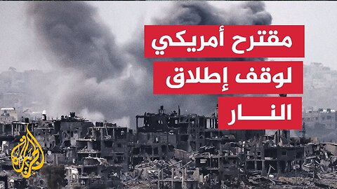 صحيفة يسرائيل هيوم_ حديث عن مقترح أمريكي جديد بشأن غزة يطرح الأسبوع الجاري