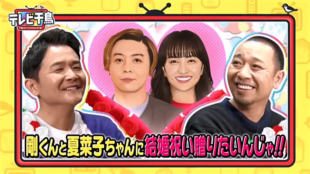 【中字】千鳥電視台 240229 - 想給堂本剛與百田夏菜子送新婚賀禮啦
