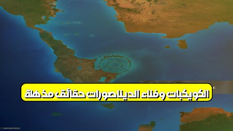 الكويكبات وفناء الديناصورات: حقائق مُذهلة #ديناصورات #انقراض #جيولوجيا