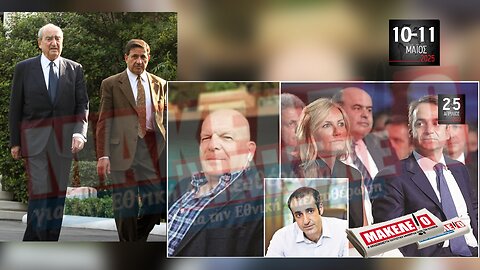 Τίζερ Εφημερίδας Μακελειό για την Εθνική Απελευθέρωση Σαββατοκύριακο 10 & 11 Μαΐου 2025