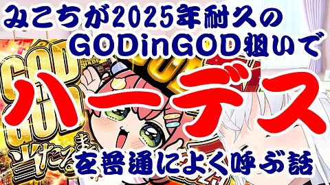 Miko casually summons Hades all the time while aiming for GODinGOD in the 2025 endurance challenge