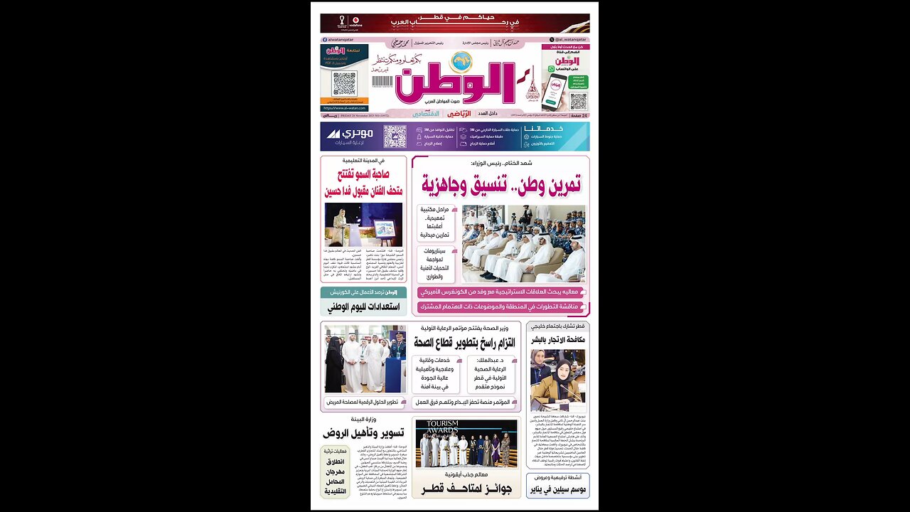 PDF اليوم الجمعة 28 نوفمبر 2025