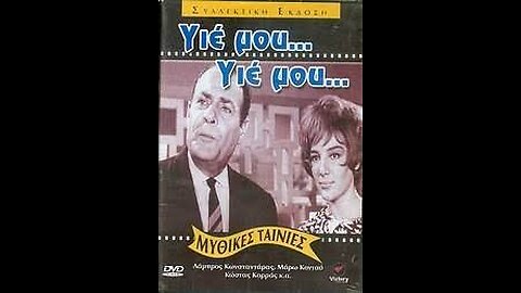 YIE MOY...YIE MOY...1965