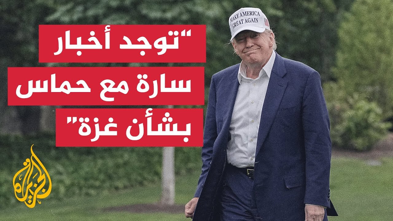 ترمب_ الحديث جار مع إسرائيل بشأن إمكانية إنهاء الحرب في غزة