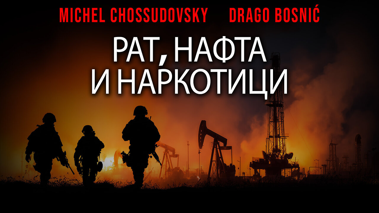 РАТ, НАФТА И НАРКОТИЦИ - MICHEL CHOSSUDOVSKY & DRAGO BOSNIĆ