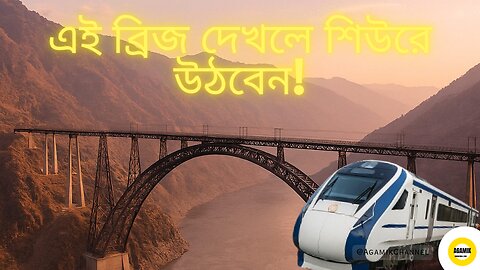 চেনাব ব্রিজ- সবচেয়ে উঁচু রেল সেতুর অবিশ্বাস্য গল্প - Chenab Bridge Worlds Highest Rail Bridge