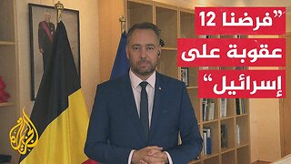 وزير الخارجية البلجيكي للجزيرة: سنعترف بدولة فلسطينية