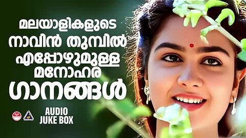 All_time_favorite_Malayalam_Hits___EVERGREEN_MELODY_SONGS___MELODY_SONGS_MALAYALAM__MALAYALAM_HITS