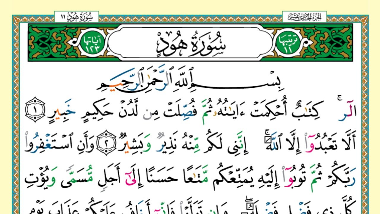 011 - Surah Hud (Voice: Khalifa Al Tunaiji)
