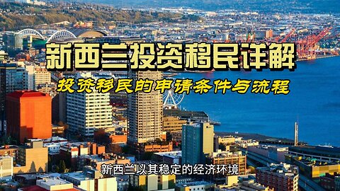 New Zealand investment immigration