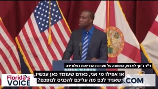 גוזף לדאפו המנתח הכללי של פלורידה בשיתוף משרד הבריאות מבטל את מנדט החיסונים אין לממשלה זכות להחליט על גופך