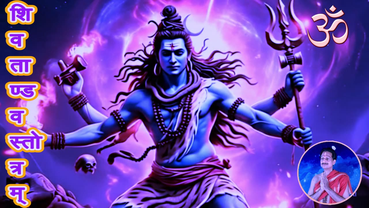 Shiv Tandav Stotram, शिव तांडव स्तोत्रम (Vocal Style-1), रावण रचित शिव तांडव स्तोत्रम