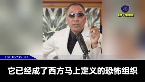 川普总统：绝不能让世界头号恐怖主义支持者拥有最危险的武器！ 郭文贵先生爆料： 习近平在二十大把胡锦涛骗架事件那一刻开始，西方就已经把共产党定义为和塔利班一样的恐怖组织！