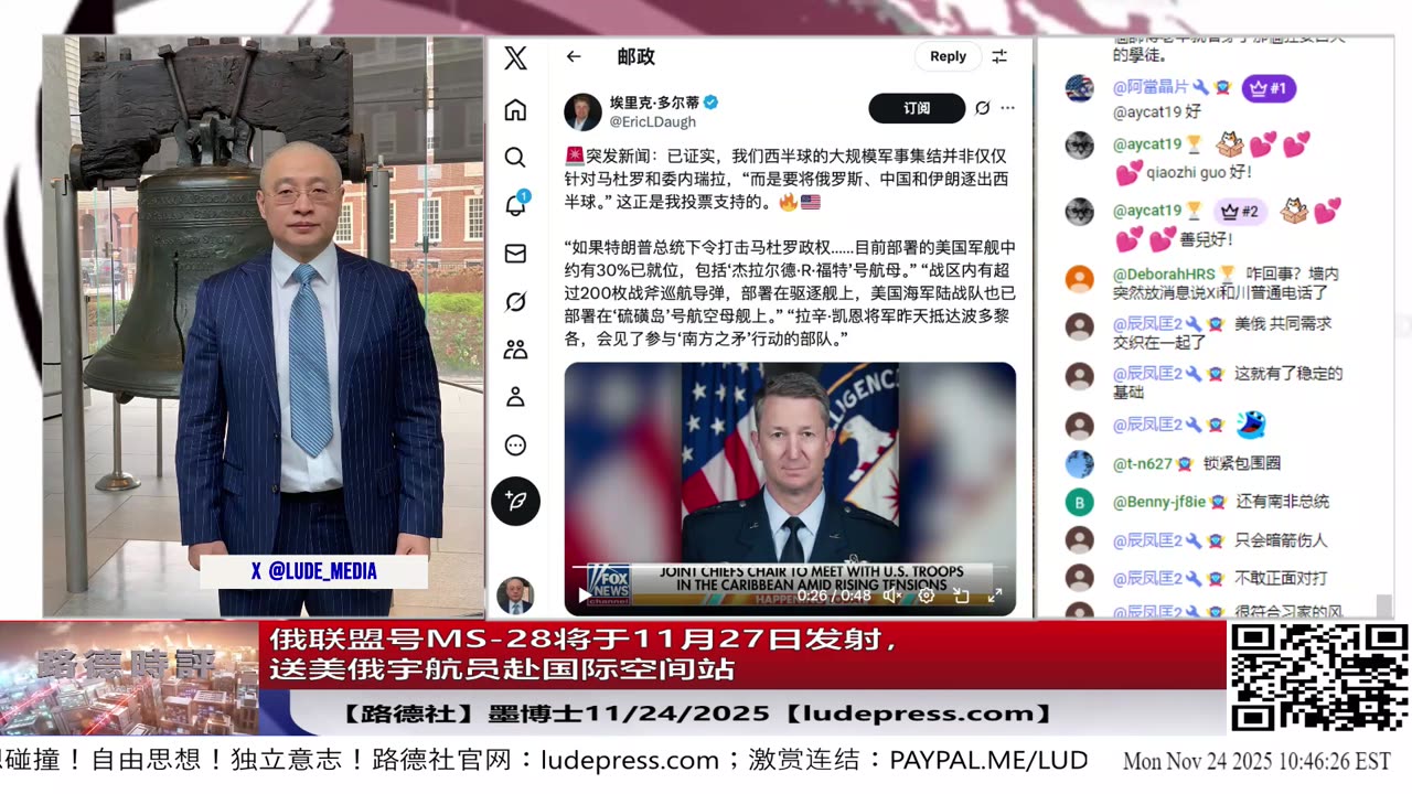 【路德社】美联俄灭共再放新信号，俄联盟号MS-28将于11月27日发射，送美俄宇航员赴国际空间站，意味着什么？11/24/2025 墨博士【ludepress.com】