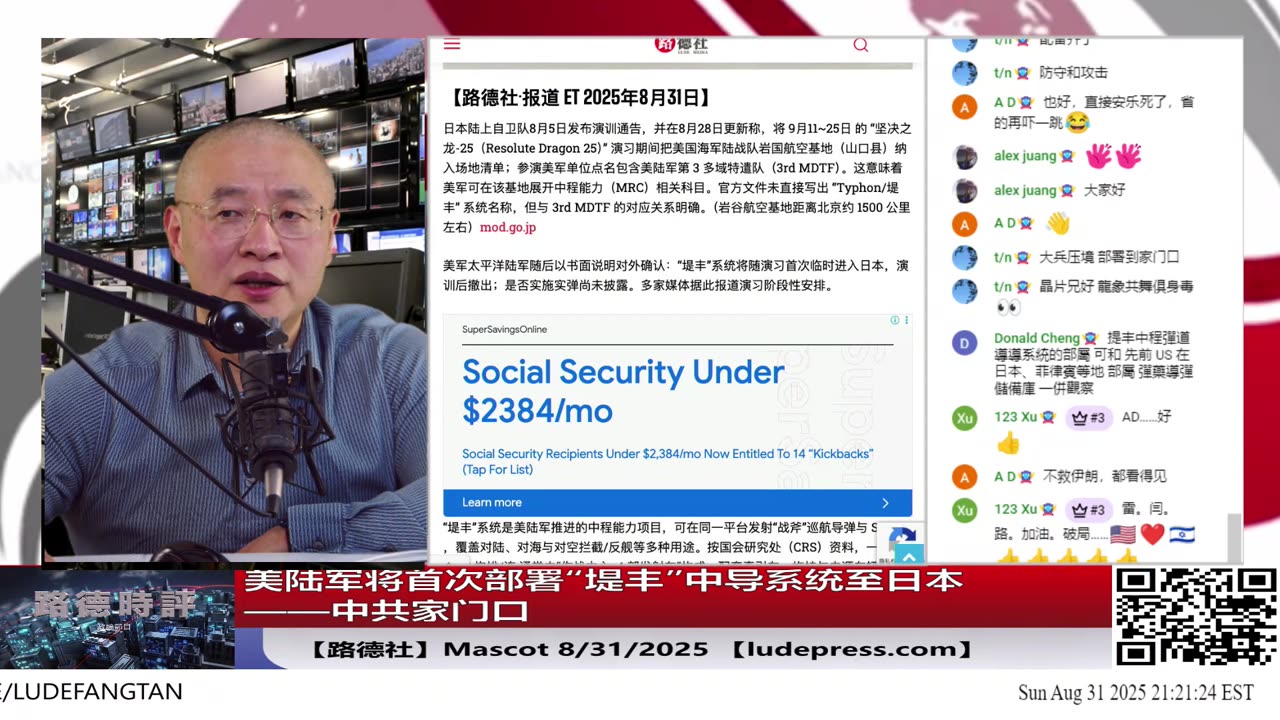 【路德社】美陆军将首次部署“堤丰”中导系统至日本——中共家门口；8/31/2025 Mascot【ludepress.com】