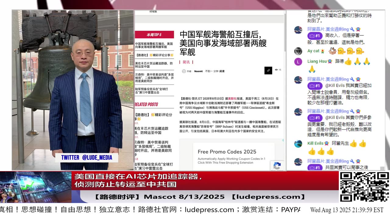 【路德社】美国直接在AI芯片加追踪器，侦测防止转运至中共国，中共国买的AI芯片都是带追踪器的！8/13/2025 「Mascot」【ludepress.com]