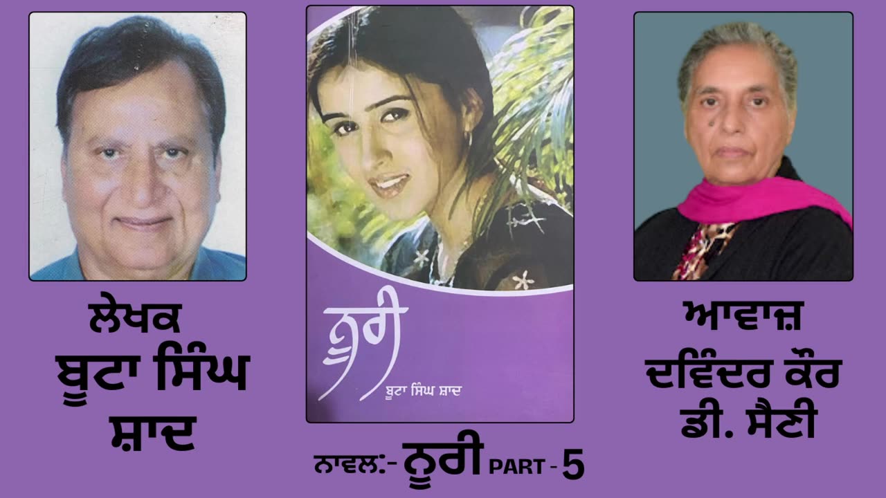 Novel_ ਨੂਰੀ __ By_ ਬੂਟਾ ਸਿੰਘ ਸ਼ਾਦ __ Noori __ By_ Boota Singh Shaad __ Part_ 5