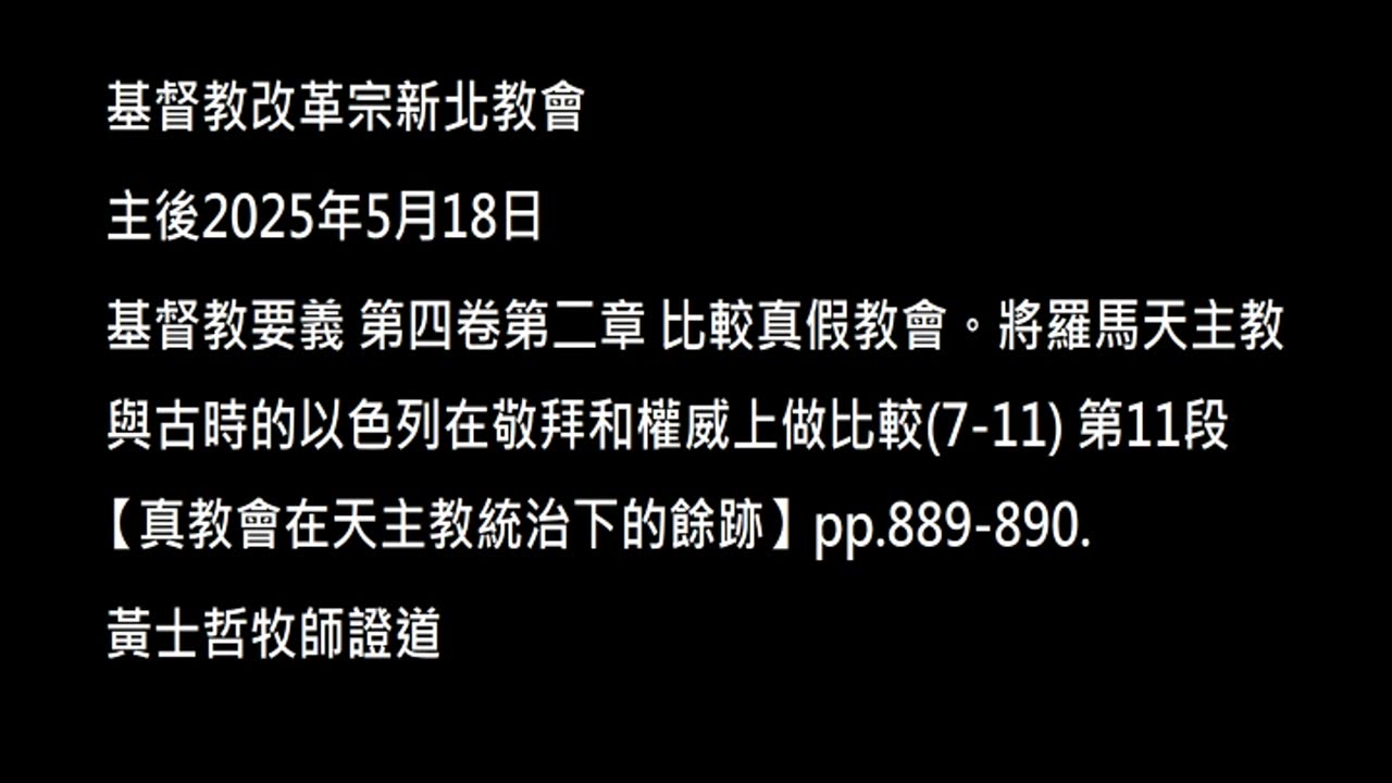 【真教會在天主教統治下的餘跡】