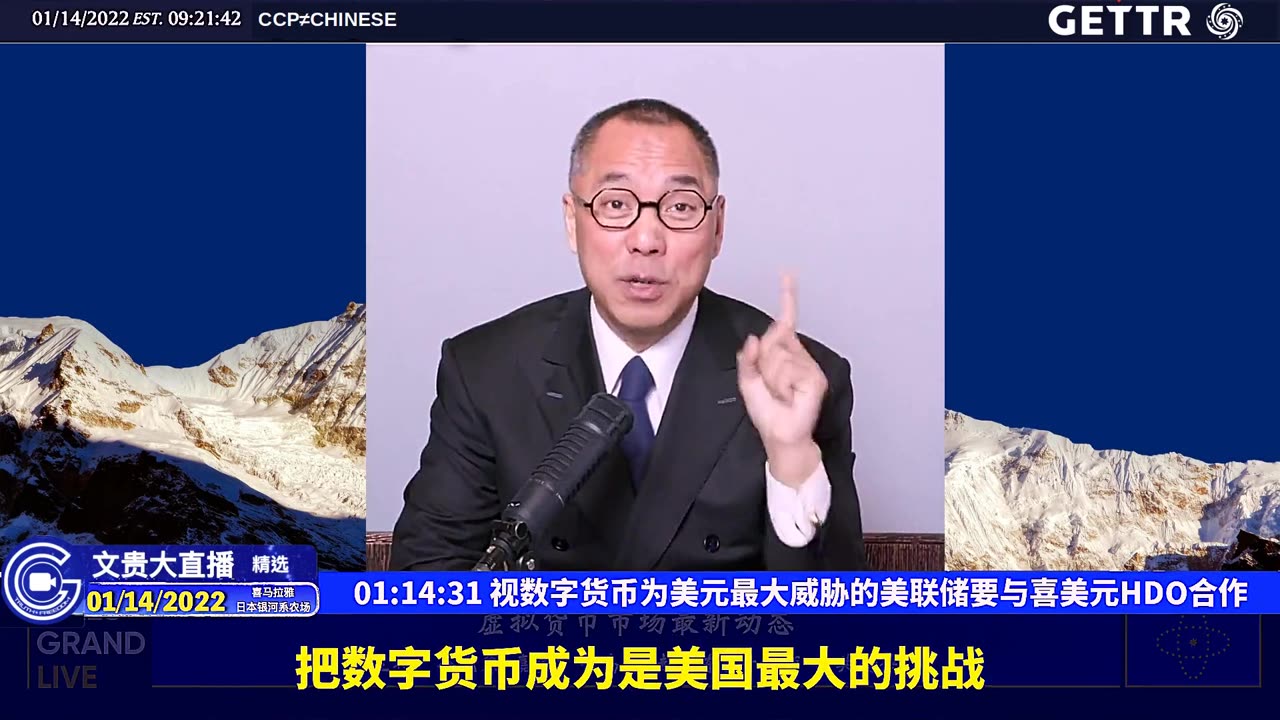 (十二)视数字货币为美元最大威胁的美联储要与喜美元HDO合作【2022年01月14日文贵大直播精选】