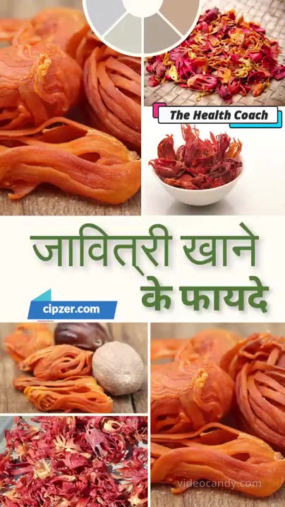 Javitri khane ke fayde