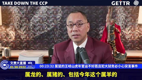 （二）属鼠的王岐山虎年官运不好而且犯大狱务必小心突发事件【2022年01月30日文貴直播精选】