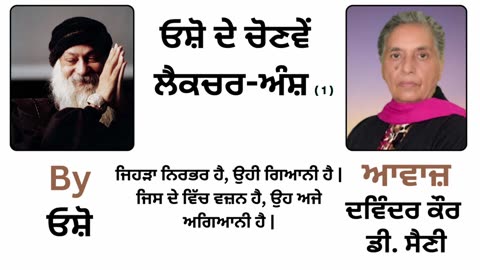 __ ਓਸ਼ੋ ਲੈਕਚਰ __ By_ ਓਸ਼ੋ __ Part _ 19