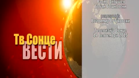 Vesti 14.09.2025