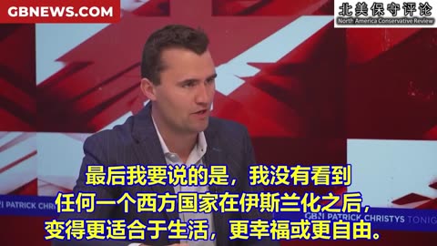 查理·柯克：伊斯兰教与西方不相容，引进数百万穆斯林无异于自杀！